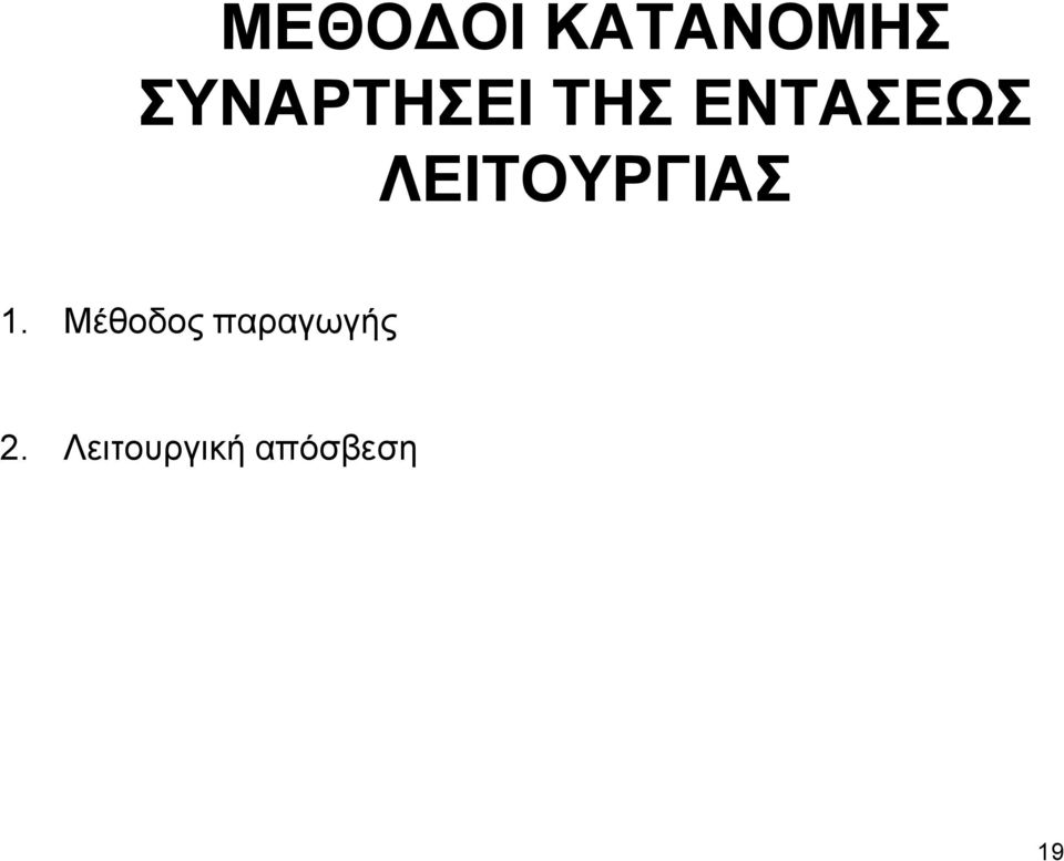 ΛΕΙΤΟΥΡΓΙΑΣ 1.