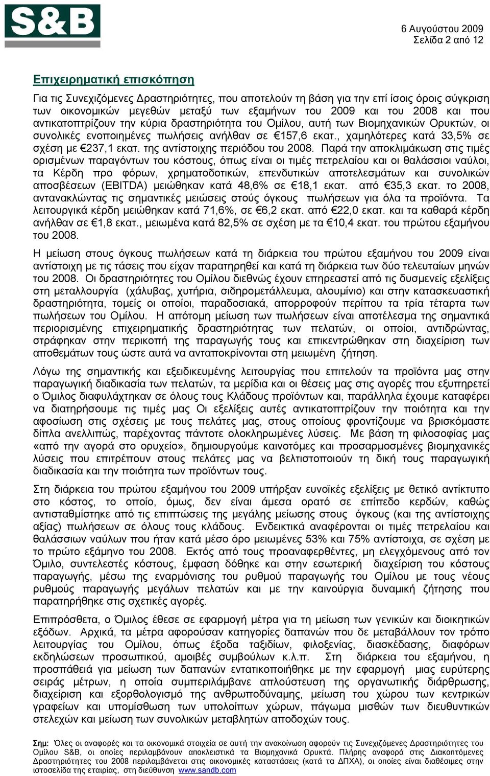 , χαμηλότερες κατά 33,5% σε σχέση με 237,1 εκατ. της αντίστοιχης περιόδου του.