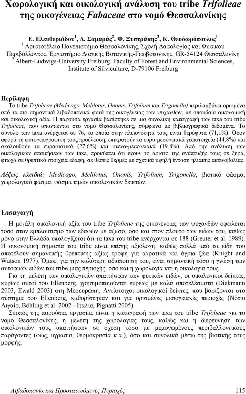 Freiburg, Faculty of Forest and Environmental Sciences, Institute of Silviculture, D-79106 Freiburg Περίληψη Το tribe Trifolieae (Medicago, Melilotus, Ononis, Trifolium και Trigonella) περιλαμβάνει