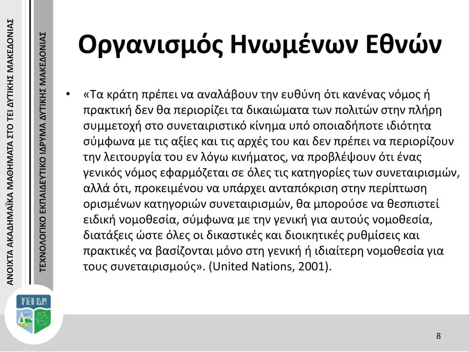 κατηγορίες των συνεταιρισμών, αλλά ότι, προκειμένου να υπάρχει ανταπόκριση στην περίπτωση ορισμένων κατηγοριών συνεταιρισμών, θα μπορούσε να θεσπιστεί ειδική νομοθεσία, σύμφωνα με την γενική