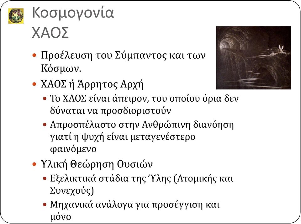 προσδιοριστούν Απροσπέλαστο στην Ανθρώπινη διανόηση γιατί η ψυχή είναι μεταγενέστερο