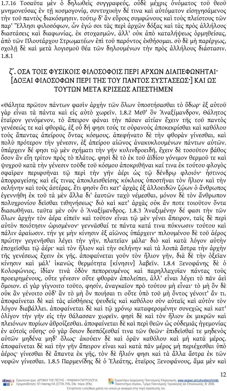 ὁρμηθείσας, ἀπὸ τῶν Πλουτάρχου Στρωματέων ἐπὶ τοῦ παρόντος ἐκθήσομαι. σὺ δὲ μὴ παρέργως, σχολῇ δὲ καὶ μετὰ λογισμοῦ θέα τῶν δηλουμένων τὴν πρὸς ἀλλήλους διάστασιν. 1.8.1 ζʹ.