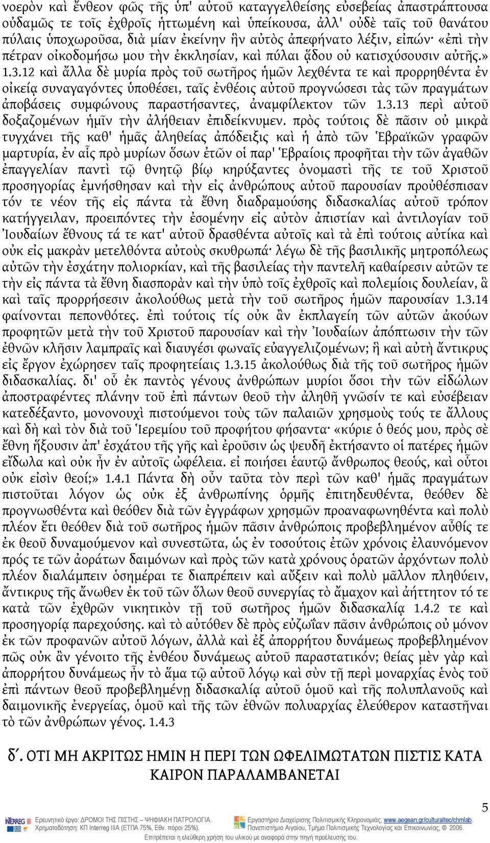 12 καὶ ἄλλα δὲ μυρία πρὸς τοῦ σωτῆρος ἡμῶν λεχθέντα τε καὶ προρρηθέντα ἐν οἰκείᾳ συναγαγόντες ὑποθέσει, ταῖς ἐνθέοις αὐτοῦ προγνώσεσι τὰς τῶν πραγμάτων ἀποβάσεις συμφώνους παραστήσαντες, ἀναμφίλεκτον