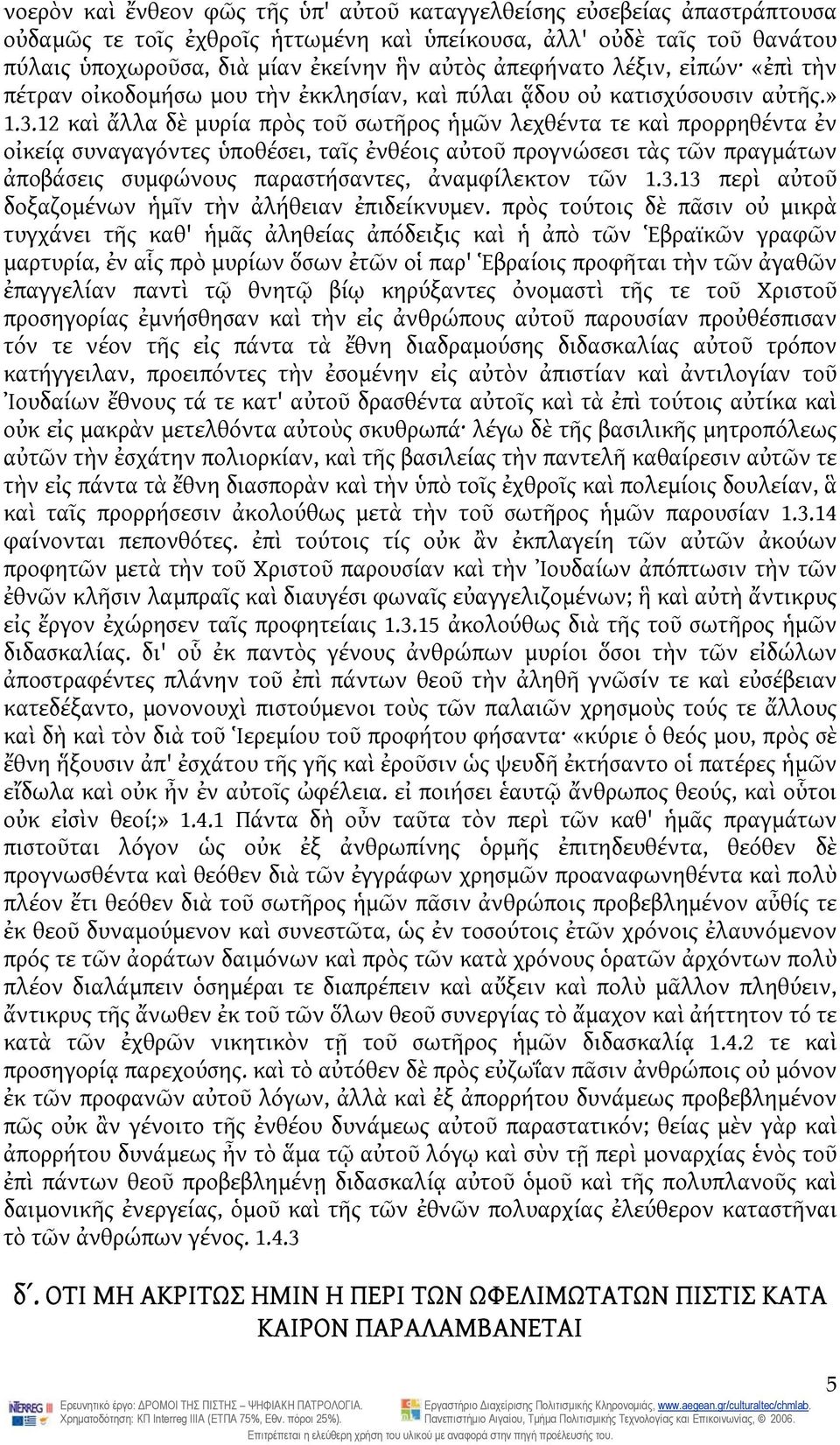 12 καὶ ἄλλα δὲ μυρία πρὸς τοῦ σωτῆρος ἡμῶν λεχθέντα τε καὶ προρρηθέντα ἐν οἰκείᾳ συναγαγόντες ὑποθέσει, ταῖς ἐνθέοις αὐτοῦ προγνώσεσι τὰς τῶν πραγμάτων ἀποβάσεις συμφώνους παραστήσαντες, ἀναμφίλεκτον