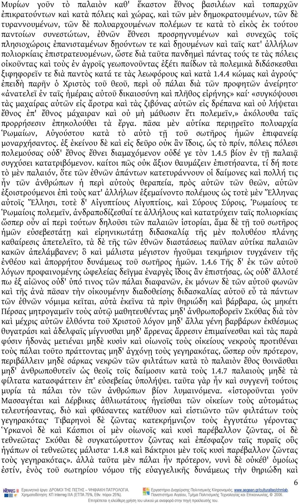 ταῦτα πανδημεὶ πάντας τούς τε τὰς πόλεις οἰκοῦντας καὶ τοὺς ἐν ἀγροῖς γεωπονοῦντας ἐξέτι παίδων τὰ πολεμικὰ διδάσκεσθαι ξιφηφορεῖν τε διὰ παντὸς κατά τε τὰς λεωφόρους καὶ κατὰ 1.4.