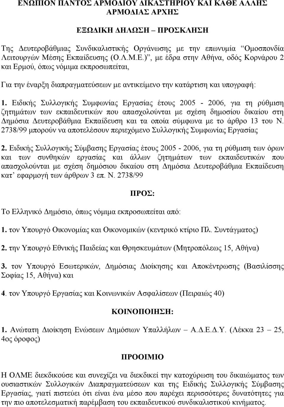 µε το άρθρο 13 του Ν. 2738/99 µπορούν να αποτελέσουν περιεχόµενο Συλλογικής Συµφωνίας Εργασίας 2.