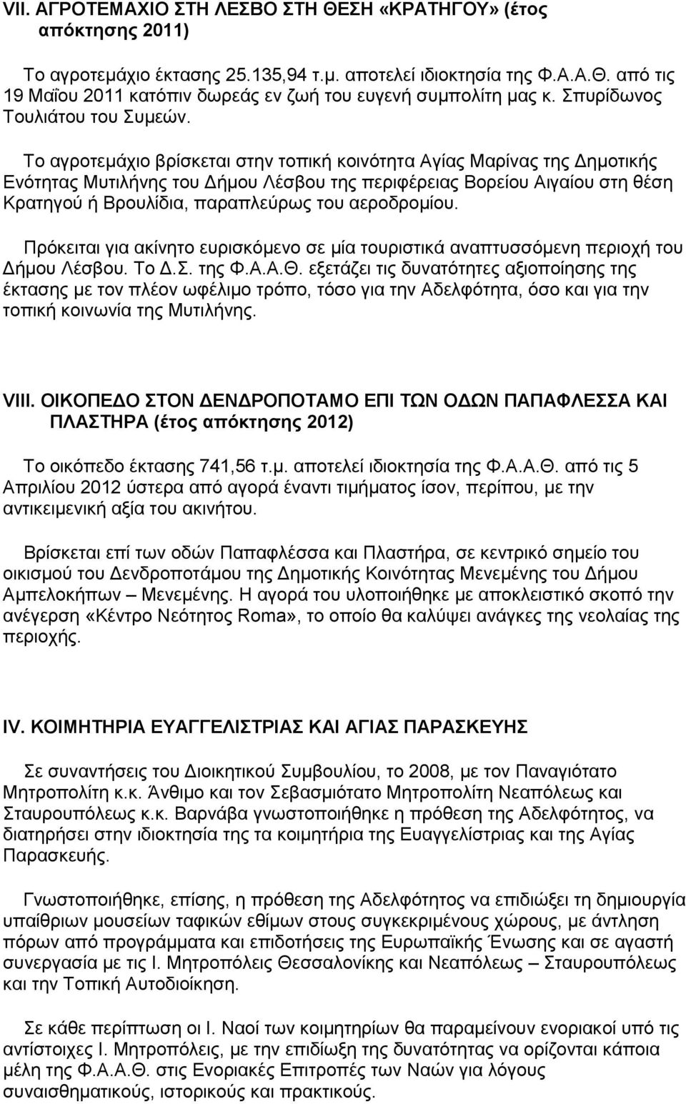 Το αγροτεμάχιο βρίσκεται στην τοπική κοινότητα Αγίας Μαρίνας της Δημοτικής Ενότητας Μυτιλήνης του Δήμου Λέσβου της περιφέρειας Βορείου Αιγαίου στη θέση Κρατηγού ή Βρουλίδια, παραπλεύρως του