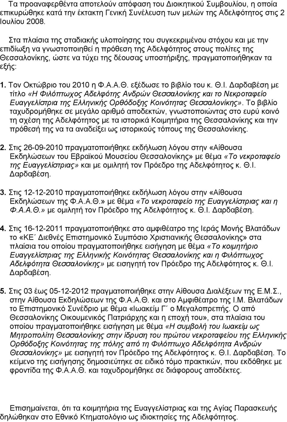 πραγματοποιήθηκαν τα εξής: 1. Τον Οκτώβριο του 2010 η Φ.Α.Α.Θ. εξέδωσε το βιβλίο του κ. Θ.Ι.