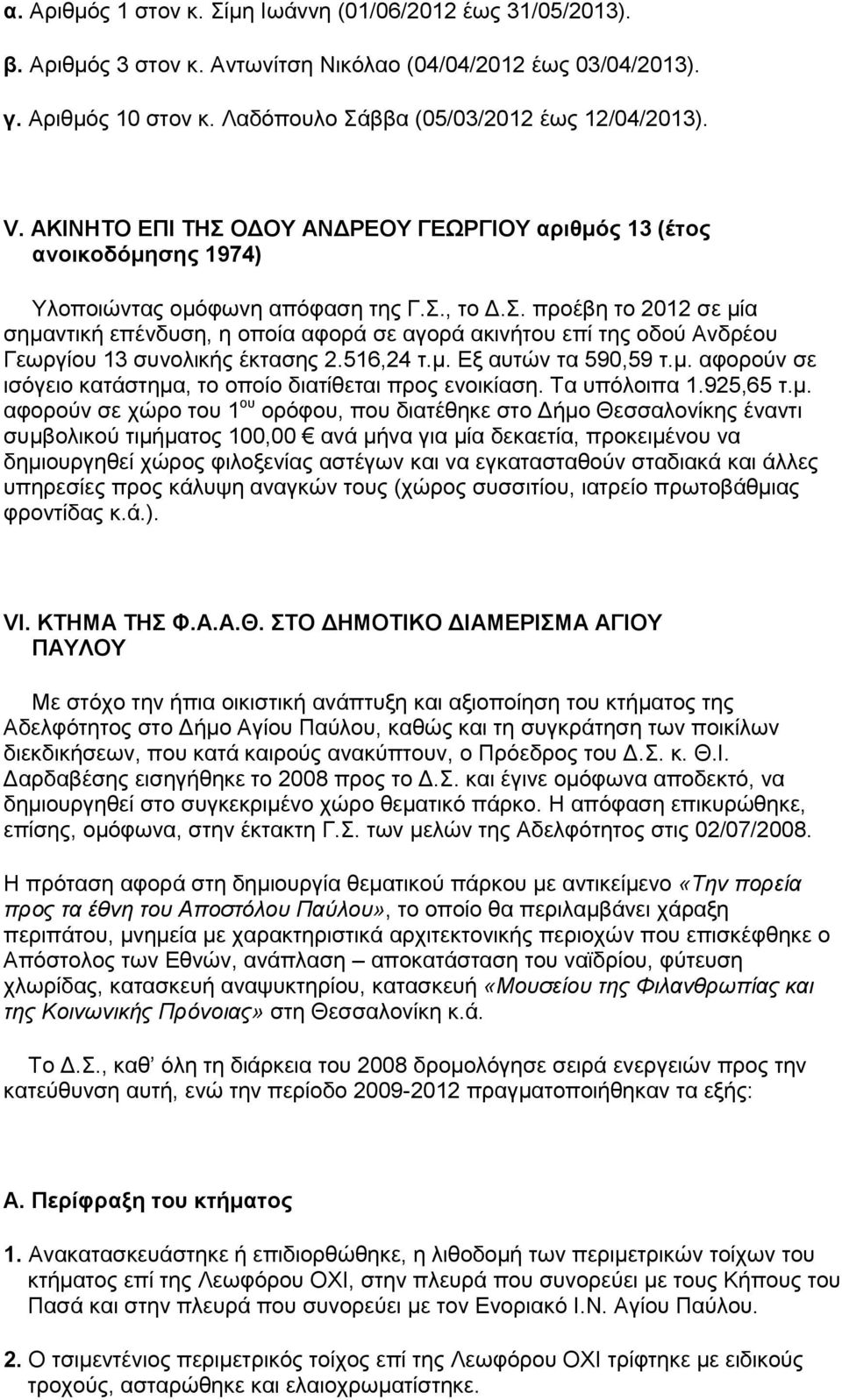 516,24 τ.μ.