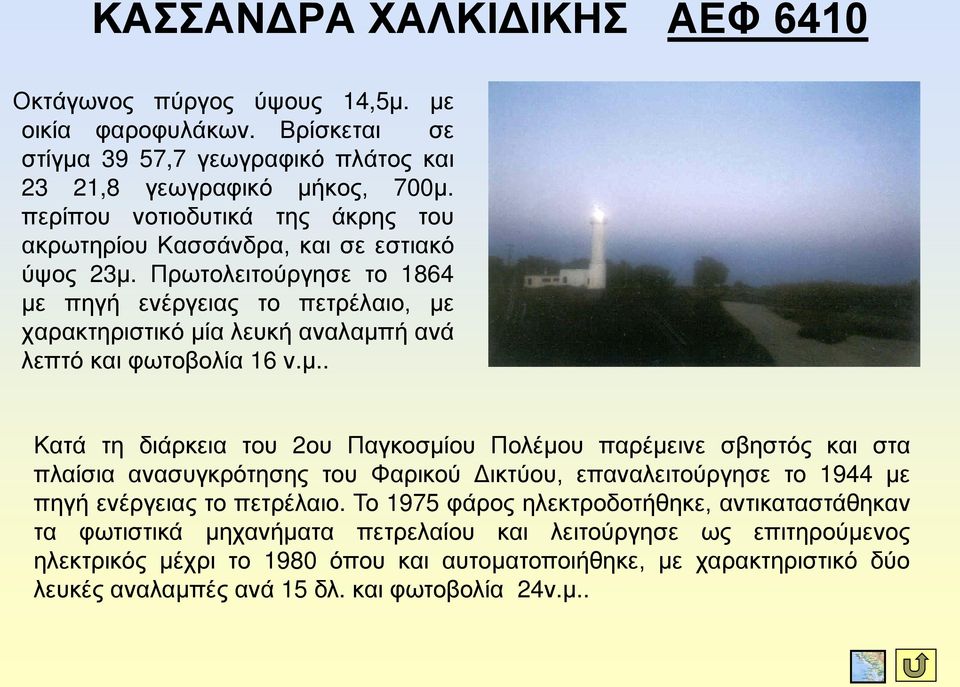 Πρωτολειτούργησε το 1864 με