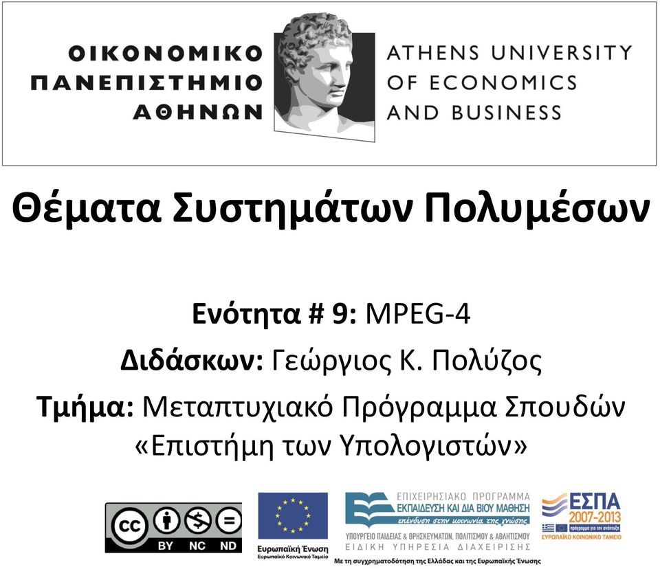 Πολύζος Τμήμα: Μεταπτυχιακό