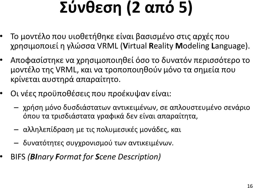 απαραίτητο.