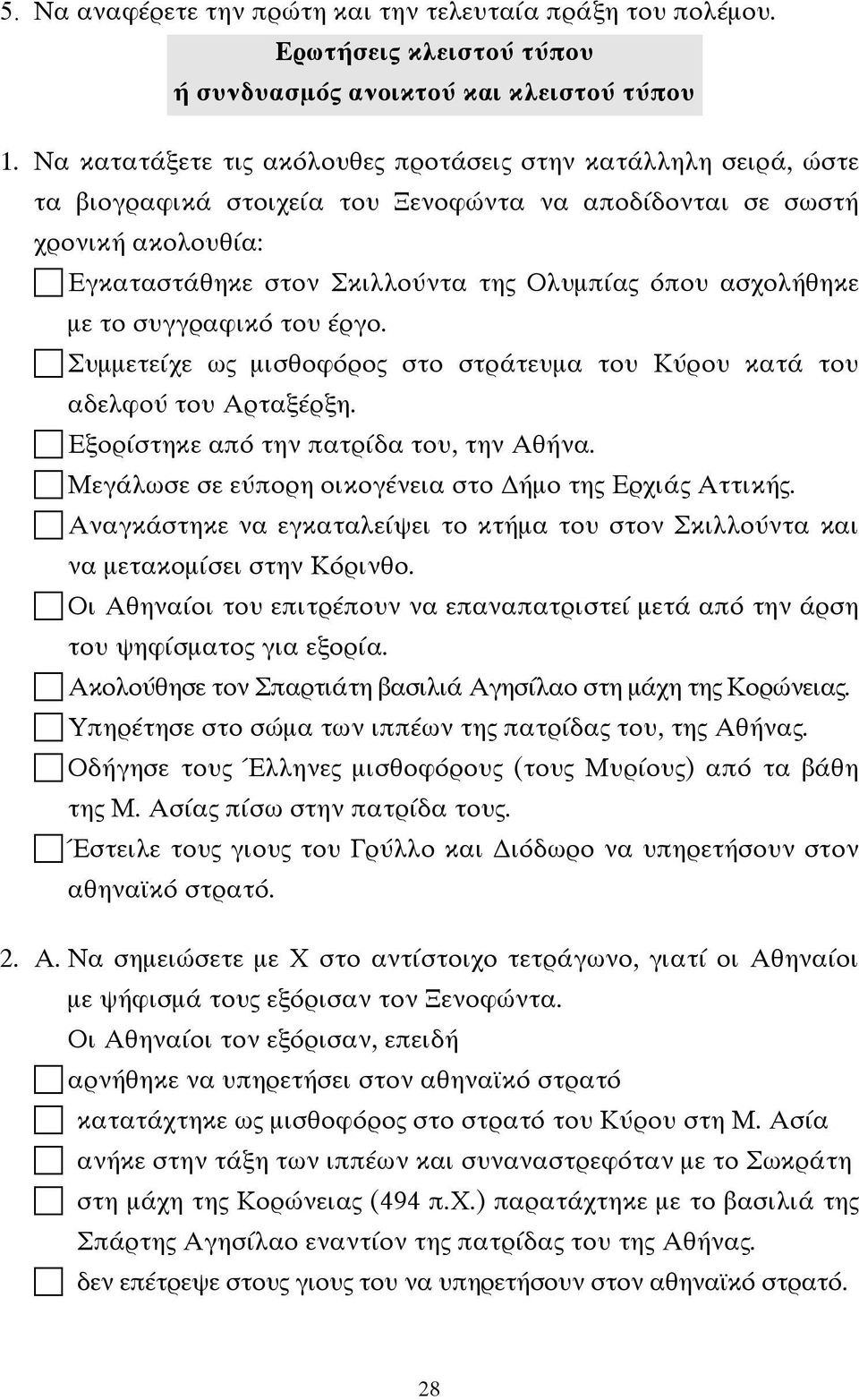 Εγκαταστάθηκε στον Σκιλλούντα της Ολυµπίας όπου ασχολήθηκε µε το συγγραφικό του έργο.! Συµµετείχε ως µισθοφόρος στο στράτευµα του Κύρου κατά του αδελφού του Αρταξέρξη.