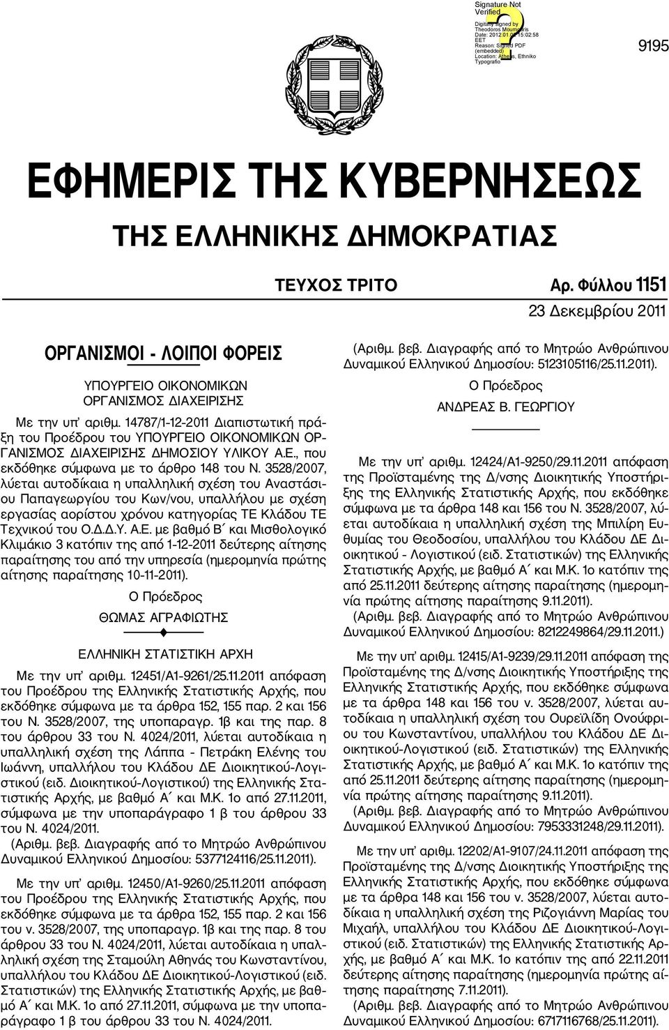 3528/2007, λύεται αυτοδίκαια η υπαλληλική σχέση του Αναστάσι ου Παπαγεωργίου του Κων/νου, υπαλλήλου με σχέση εργασίας αορίστου χρόνου κατηγορίας ΤΕ 