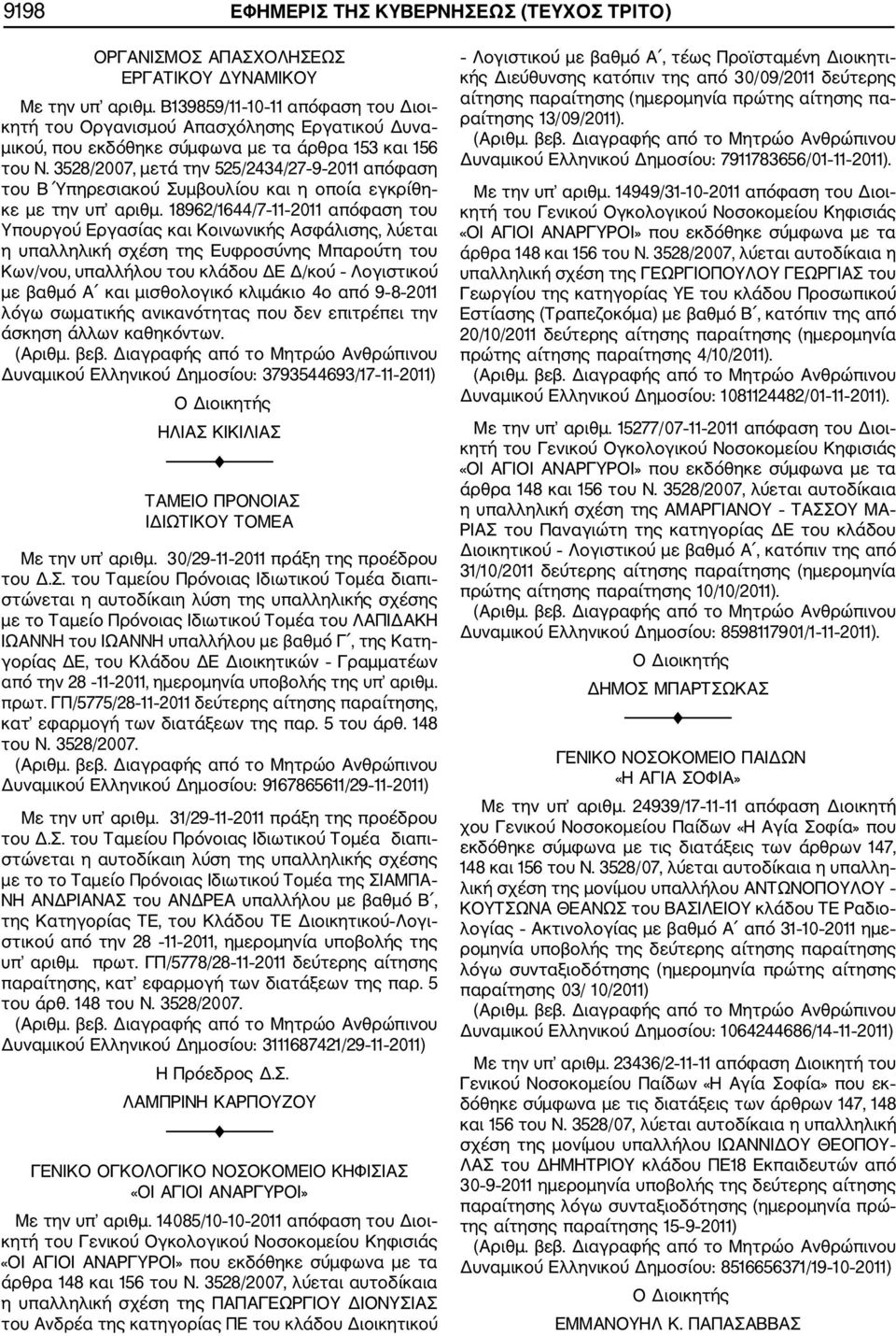 3528/2007, μετά την 525/2434/27 9 2011 απόφαση του Β Ύπηρεσιακού Συμβουλίου και η οποία εγκρίθη κε με την υπ αριθμ.