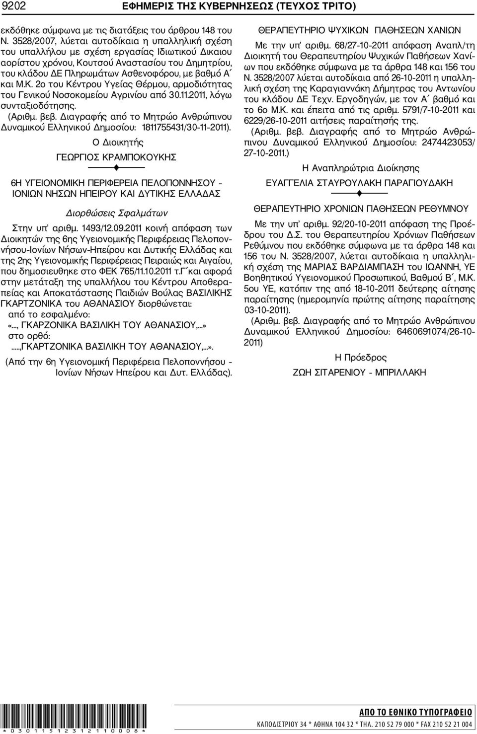 και Μ.Κ. 2ο του Κέντρου Υγείας Θέρμου, αρμοδιότητας του Γενικού Νοσοκομείου Αγρινίου από 30.11.2011, λόγω συνταξιοδότησης. Δυναμικού Ελληνικού Δημοσίου: 1811755431/30 11 2011).