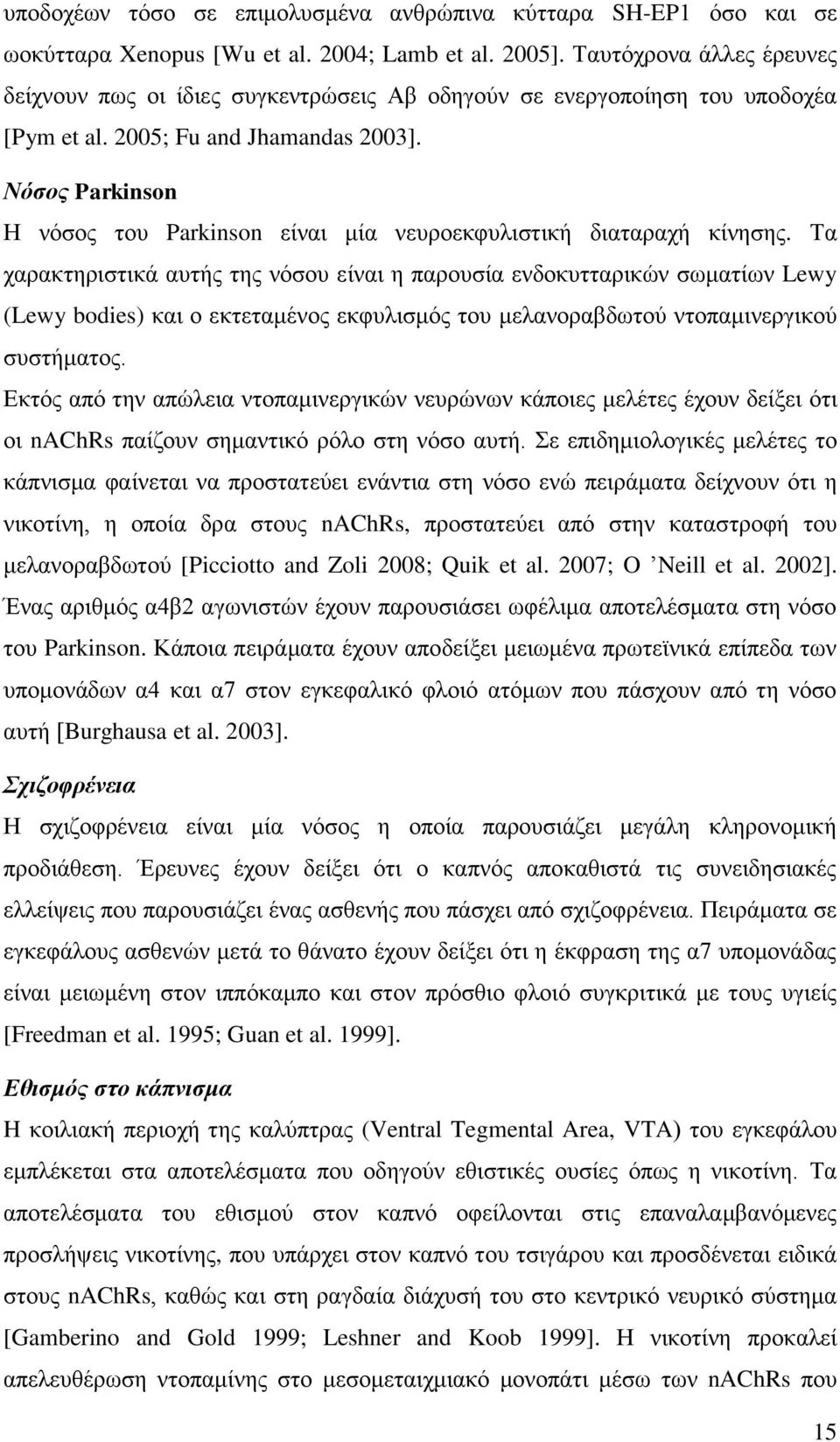 Νόσος Parkinson Η νόσος του Parkinson είναι μία νευροεκφυλιστική διαταραχή κίνησης.