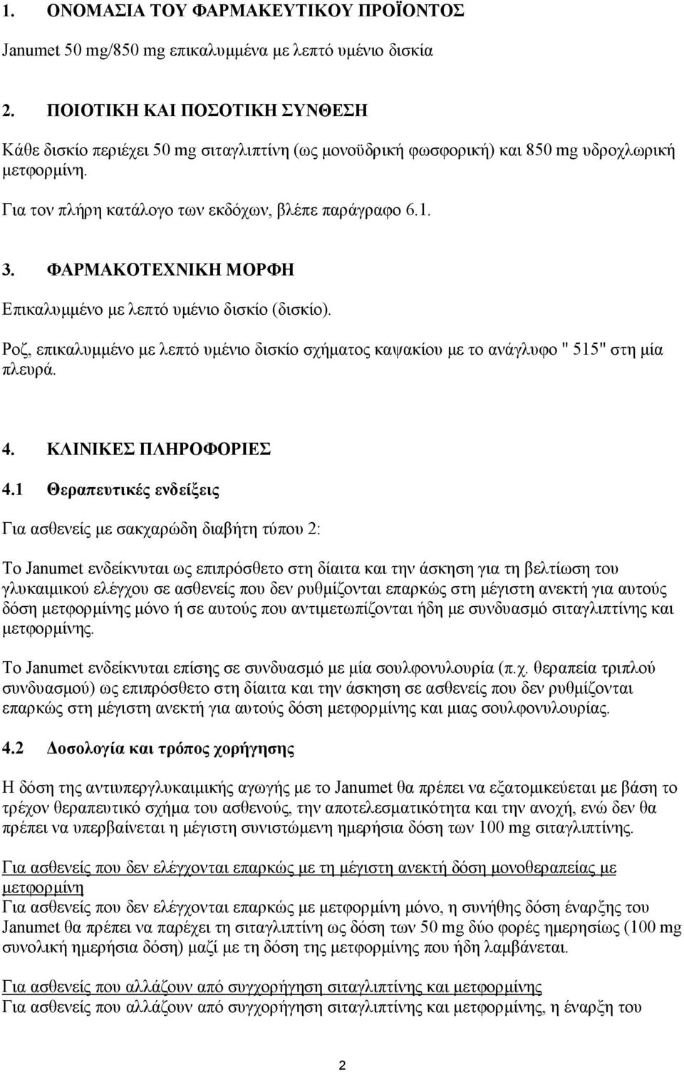 ΦΑΡΜΑΚΟΤΕΧΝΙΚΗ ΜΟΡΦΗ Επικαλυµµένο µε λεπτό υµένιο δισκίο (δισκίο). Ροζ, επικαλυµµένο µε λεπτό υµένιο δισκίο σχήµατος καψακίου µε το ανάγλυφο " 515" στη µία πλευρά. 4. ΚΛΙΝΙΚΕΣ ΠΛΗΡΟΦΟΡΙΕΣ 4.
