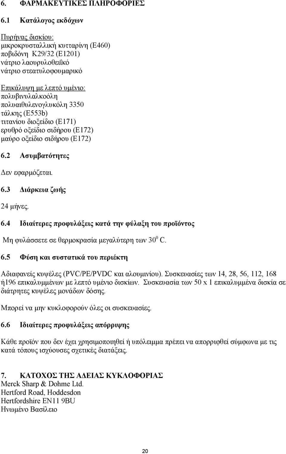 πολυαιθυλενογλυκόλη 3350 τάλκης (E553b) τιτανίου διοξείδιο (E171) ερυθρό οξείδιο σιδήρου (E172) µαύρο οξείδιο σιδήρου (E172) 6.