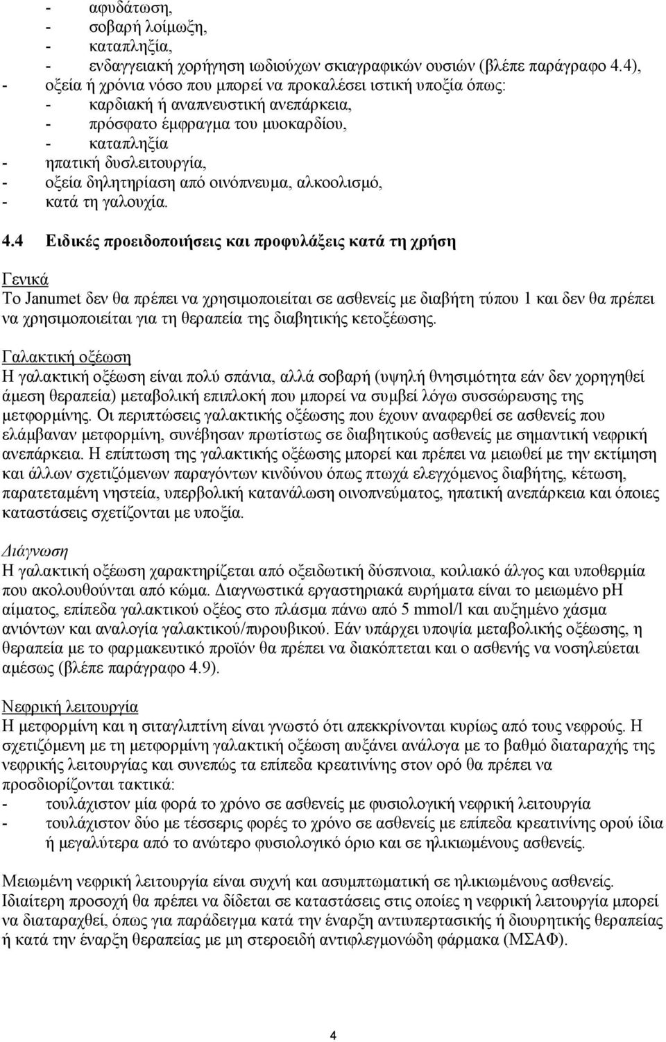 δηλητηρίαση από οινόπνευµα, αλκοολισµό, - κατά τη γαλουχία. 4.