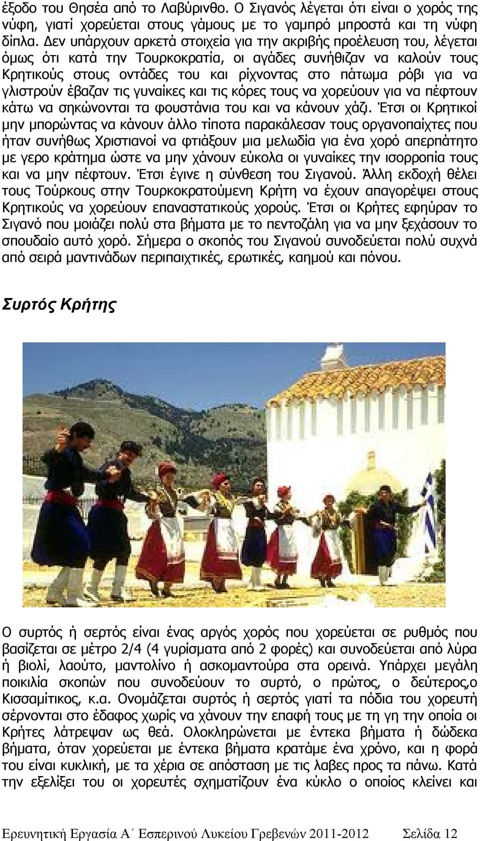 Παραδοσιακοί Χοροί της Ελλάδας - PDF ΔΩΡΕΑΝ Λήψη