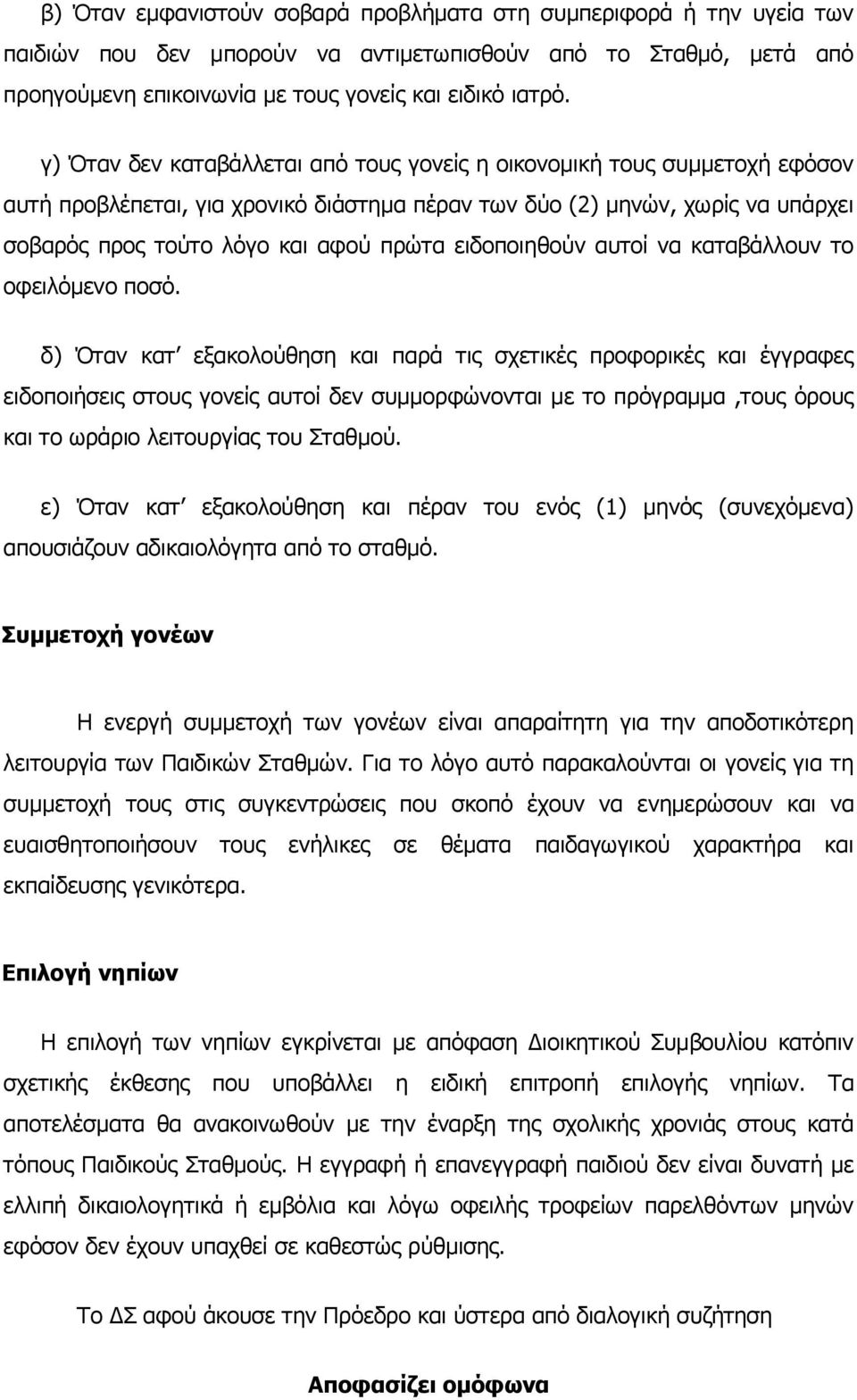 ειδοποιηθούν αυτοί να καταβάλλουν το οφειλόμενο ποσό.