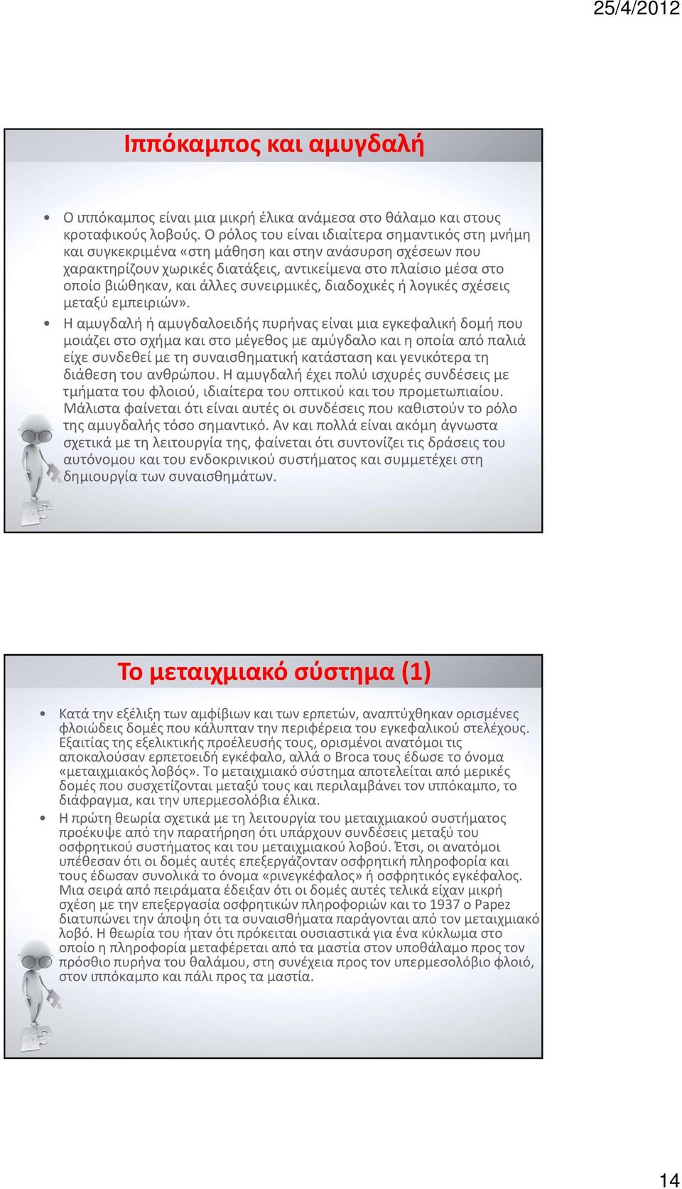 συνειρμικές, διαδοχικές ή λογικές σχέσεις μεταξύ εμπειριών».