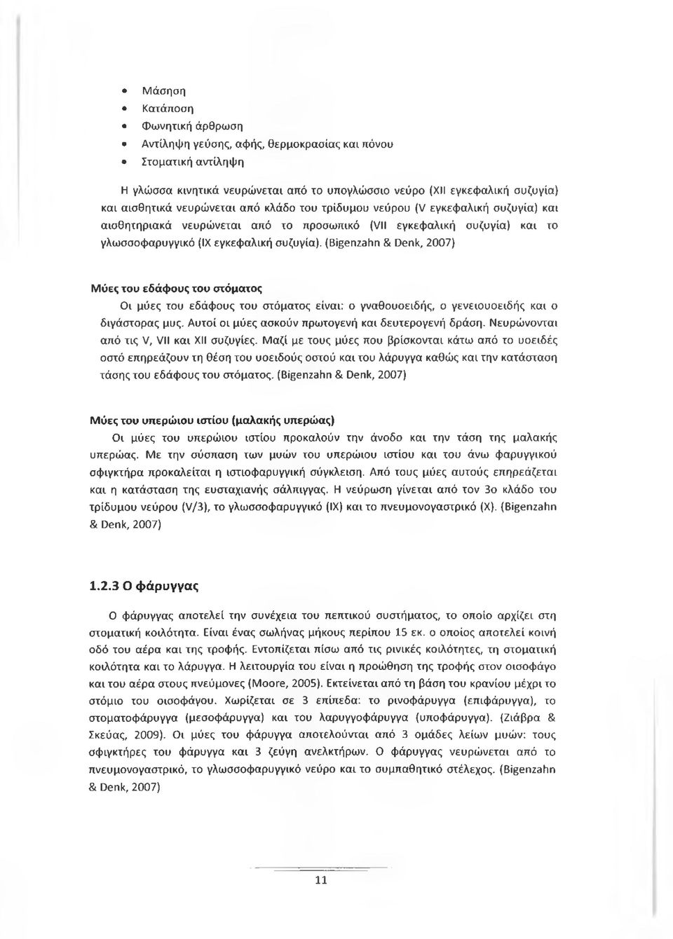 (Bigenzahn & Denk, 2007) Μύες του εδάφους του στόματος Οι μύες του εδάφους του στόματος είναι: ο γναθουοειδής, ο γενειουοειδής και ο διγάστορας μυς.