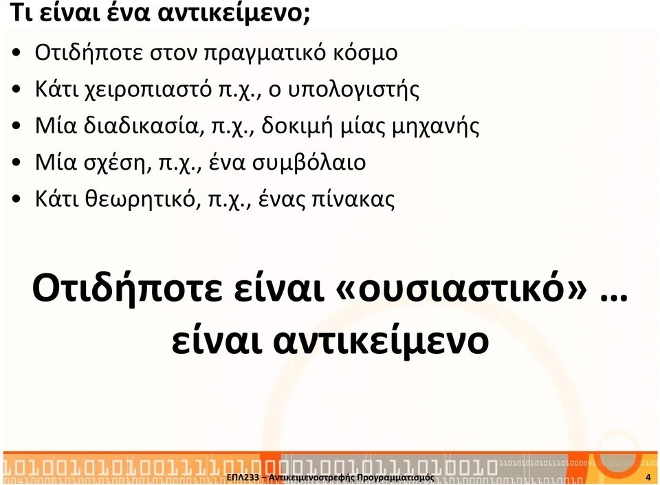 χ., ένα συμβόλαιο Κάτι θεωρητικό, π.χ., ένας πίνακας Οτιδήποτε είναι