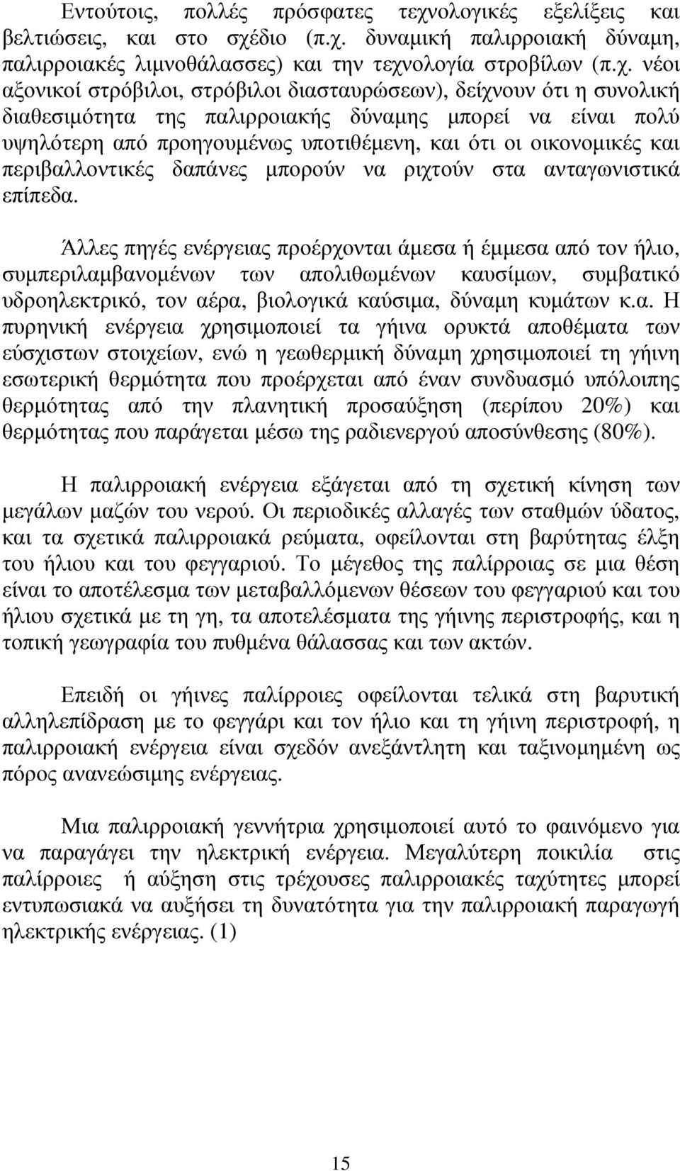 διο (π.χ.