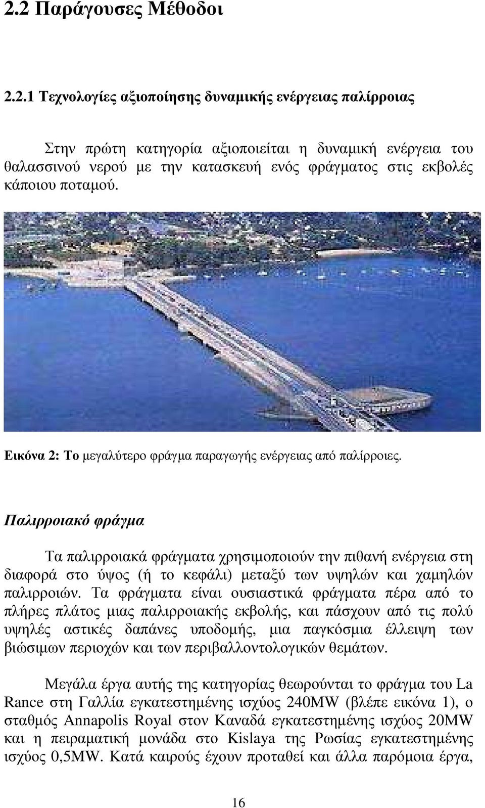 Παλιρροιακό φράγµα Τα παλιρροιακά φράγµατα χρησιµοποιούν την πιθανή ενέργεια στη διαφορά στο ύψος (ή το κεφάλι) µεταξύ των υψηλών και χαµηλών παλιρροιών.