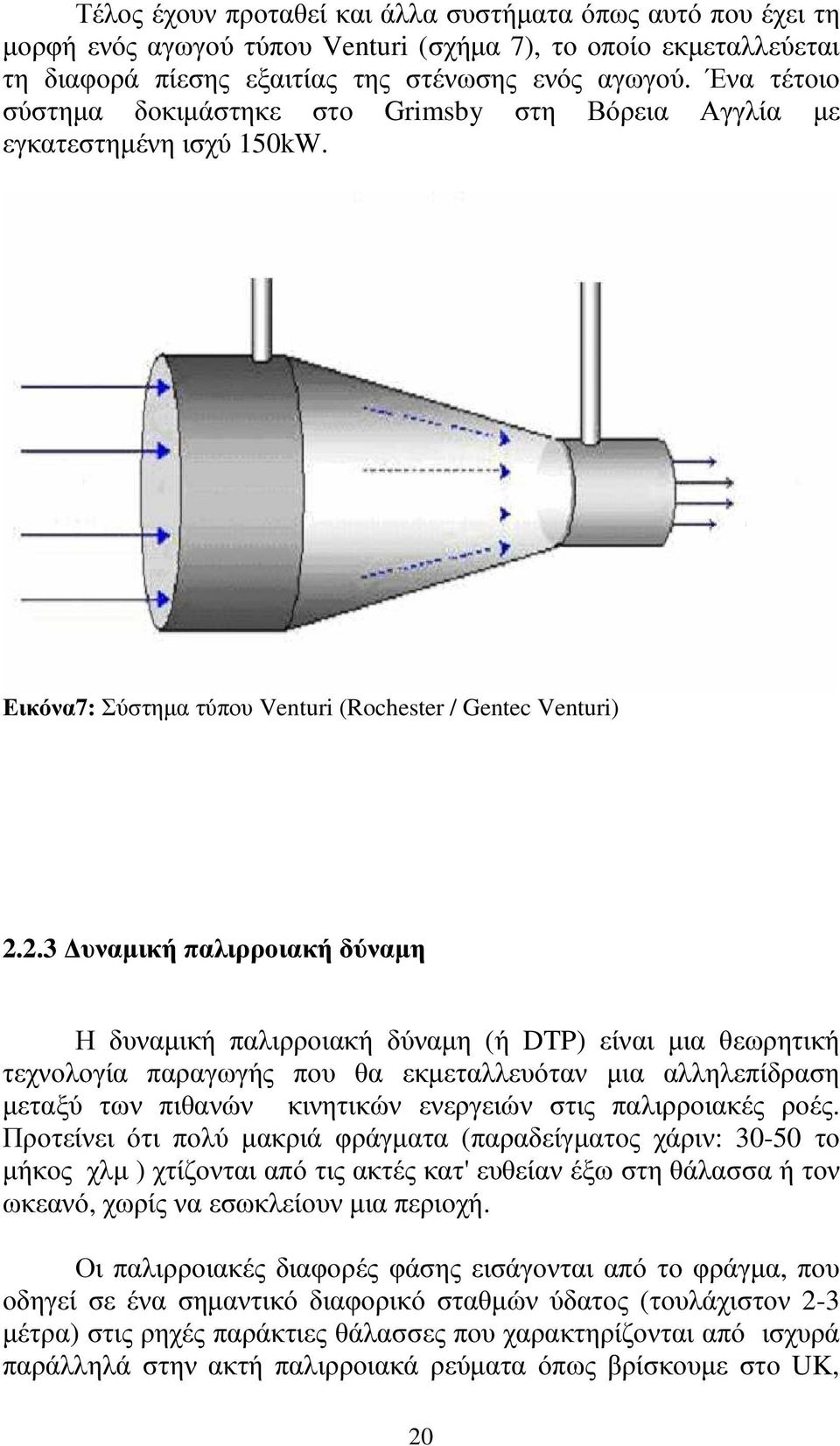 2.3 υναµική παλιρροιακή δύναµη Η δυναµική παλιρροιακή δύναµη (ή DTP) είναι µια θεωρητική τεχνολογία παραγωγής που θα εκµεταλλευόταν µια αλληλεπίδραση µεταξύ των πιθανών κινητικών ενεργειών στις