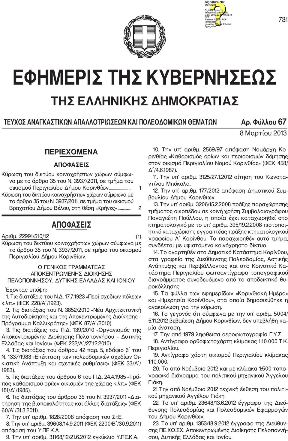 .. 1 Κύρωση του δικτύου κοινοχρήστων χώρων σύμφωνα με το άρθρο 35 του Ν. 3937/2011, σε τμήμα του οικισμού Βραχατίου Δήμου Βέλου, στη θέση «Κρήνες»... 2 ΑΠΟΦΑΣΕΙΣ Αριθμ.