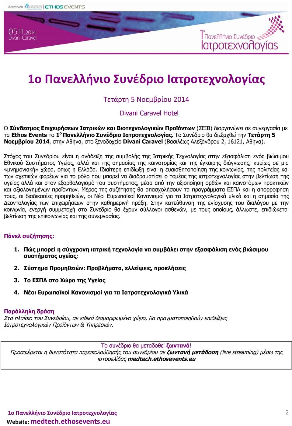 Στόχος του Συνεδρίου είναι η ανάδειξη της συμβολής της Ιατρικής Τεχνολογίας στην εξασφάλιση ενός βιώσιμου Εθνικού Συστήματος Υγείας, αλλά και της σημασίας της καινοτομίας και της έγκαιρης διάγνωσης,