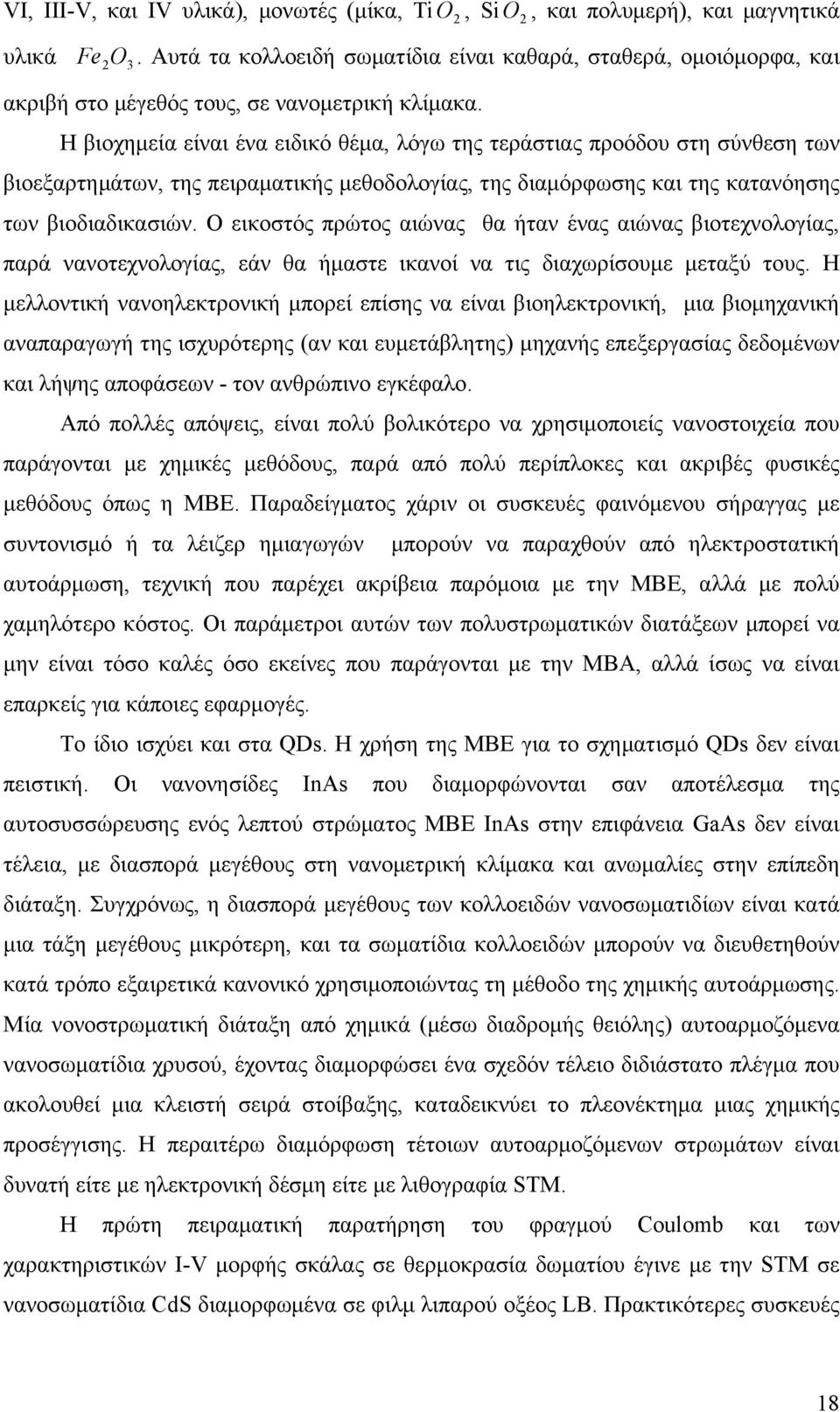 Η βιοχημεία είναι ένα ειδικό θέμα, λόγω της τεράστιας προόδου στη σύνθεση των βιοεξαρτημάτων, της πειραματικής μεθοδολογίας, της διαμόρφωσης και της κατανόησης των βιοδιαδικασιών.