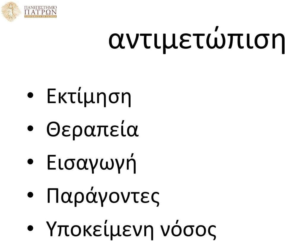 Θεραπεία