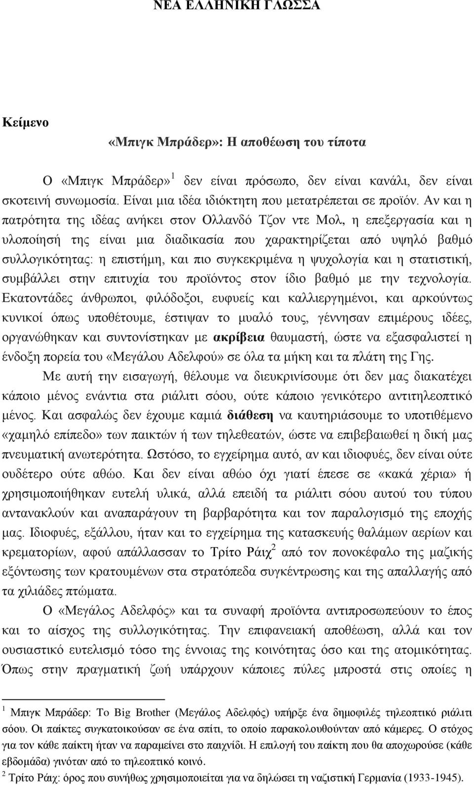 Αν και η πατρότητα της ιδέας ανήκει στον Ολλανδό Τζον ντε Μολ, η επεξεργασία και η υλοποίησή της είναι μια διαδικασία που χαρακτηρίζεται από υψηλό βαθμό συλλογικότητας: η επιστήμη, και πιο