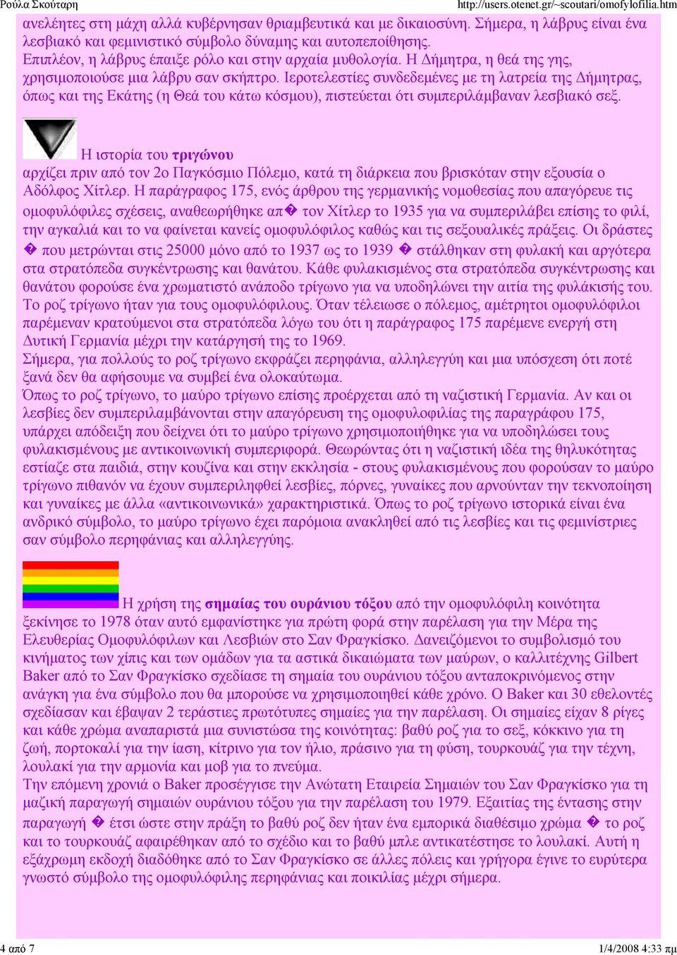 Ιεροτελεστίες συνδεδεµένες µε τη λατρεία της ήµητρας, όπως και της Εκάτης (η Θεά του κάτω κόσµου), πιστεύεται ότι συµπεριλάµβαναν λεσβιακό σεξ.