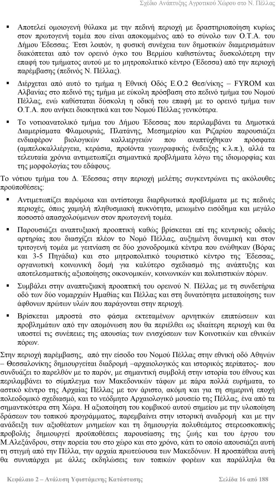 περιοχή παρέμβασης (πεδινός Ν. Πέλλας). Διέρχεται από αυτό το τμήμα η Εθνική Οδ