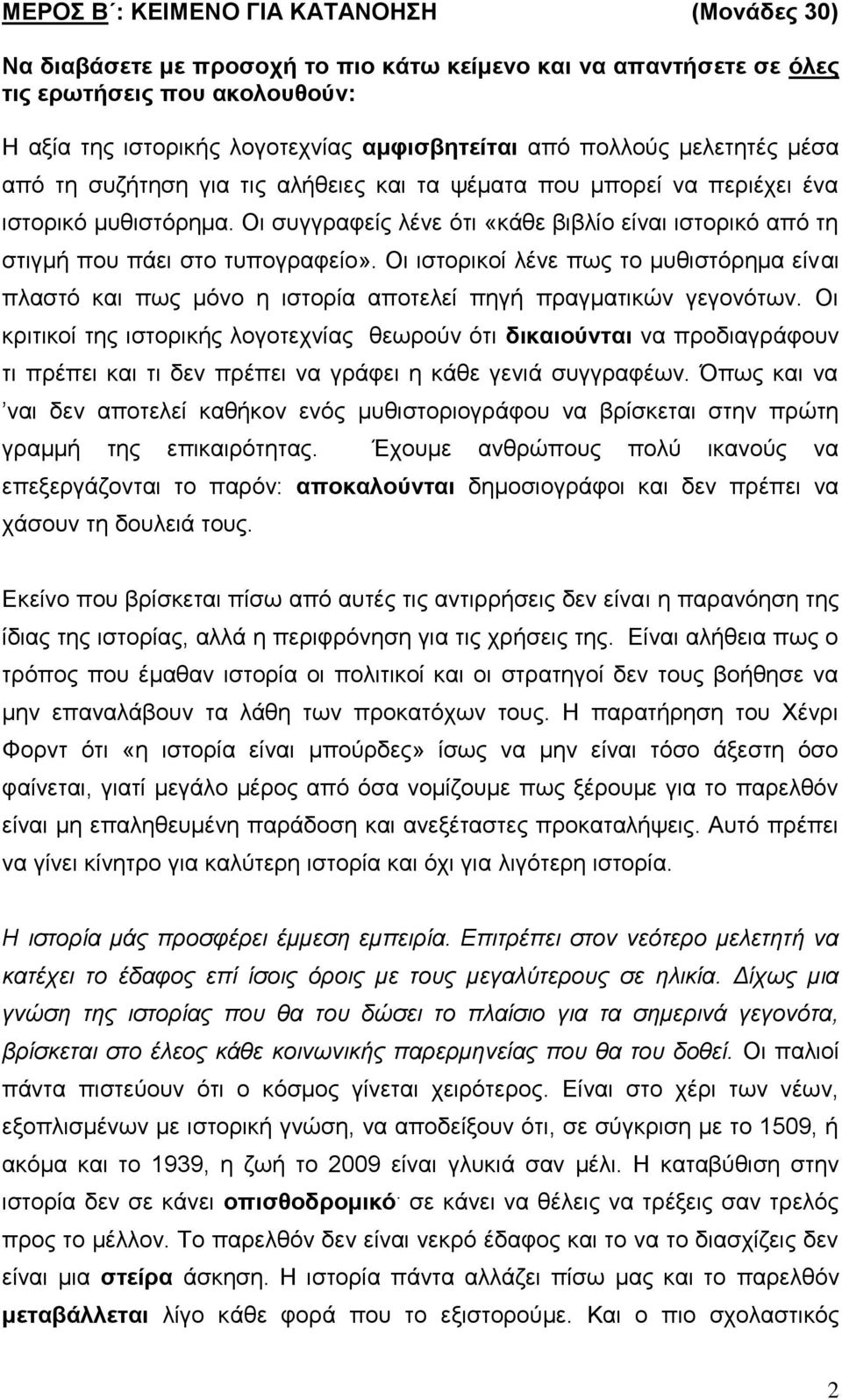 Οι συγγραφείς λένε ότι «κάθε βιβλίο είναι ιστορικό από τη στιγμή που πάει στο τυπογραφείο».