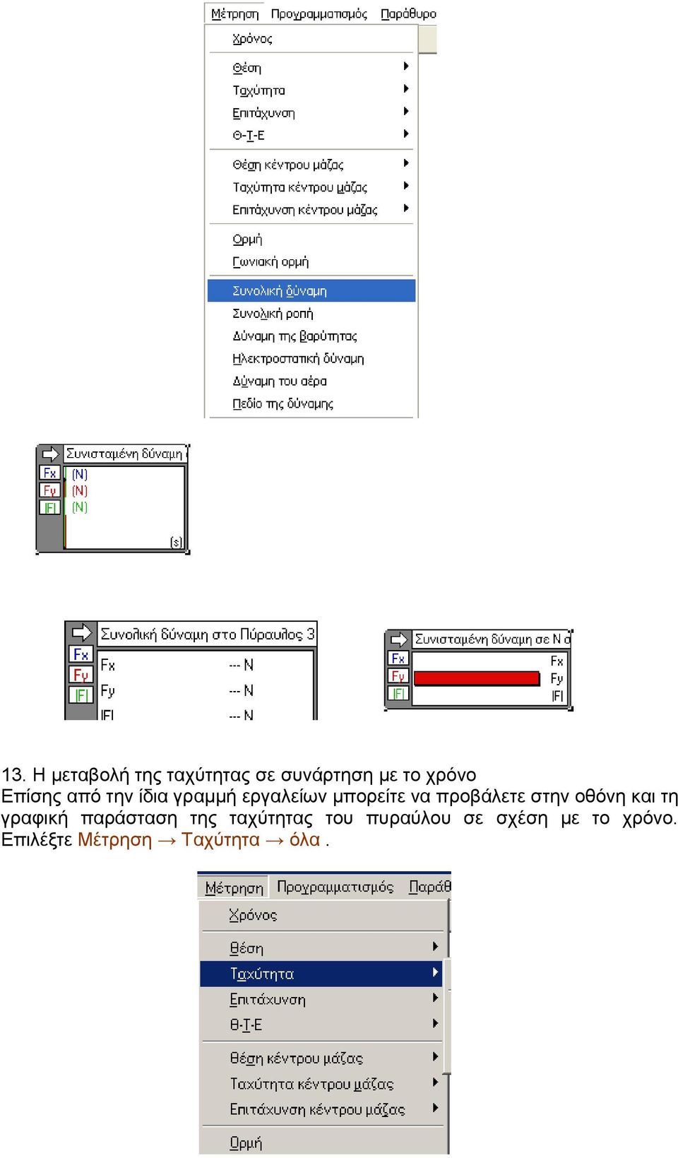 προβάλετε στην οθόνη και τη γραφική παράσταση της