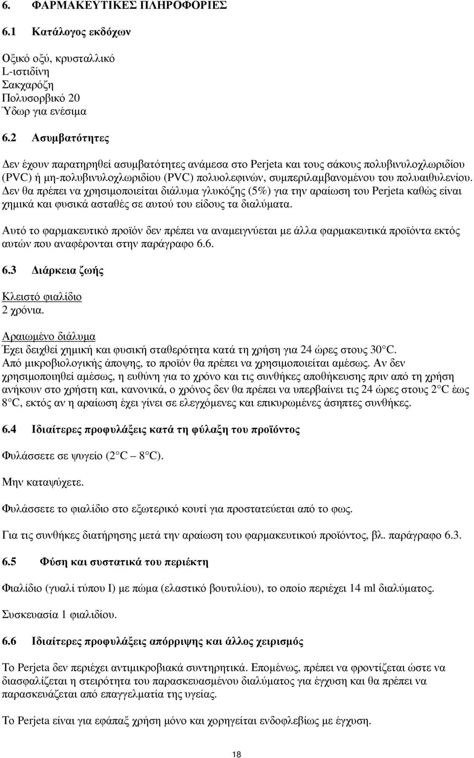 Δεν θα πρέπει να χρησιμοποιείται διάλυμα γλυκόζης (5%) για την αραίωση του Perjeta καθώς είναι χημικά και φυσικά ασταθές σε αυτού του είδους τα διαλύματα.