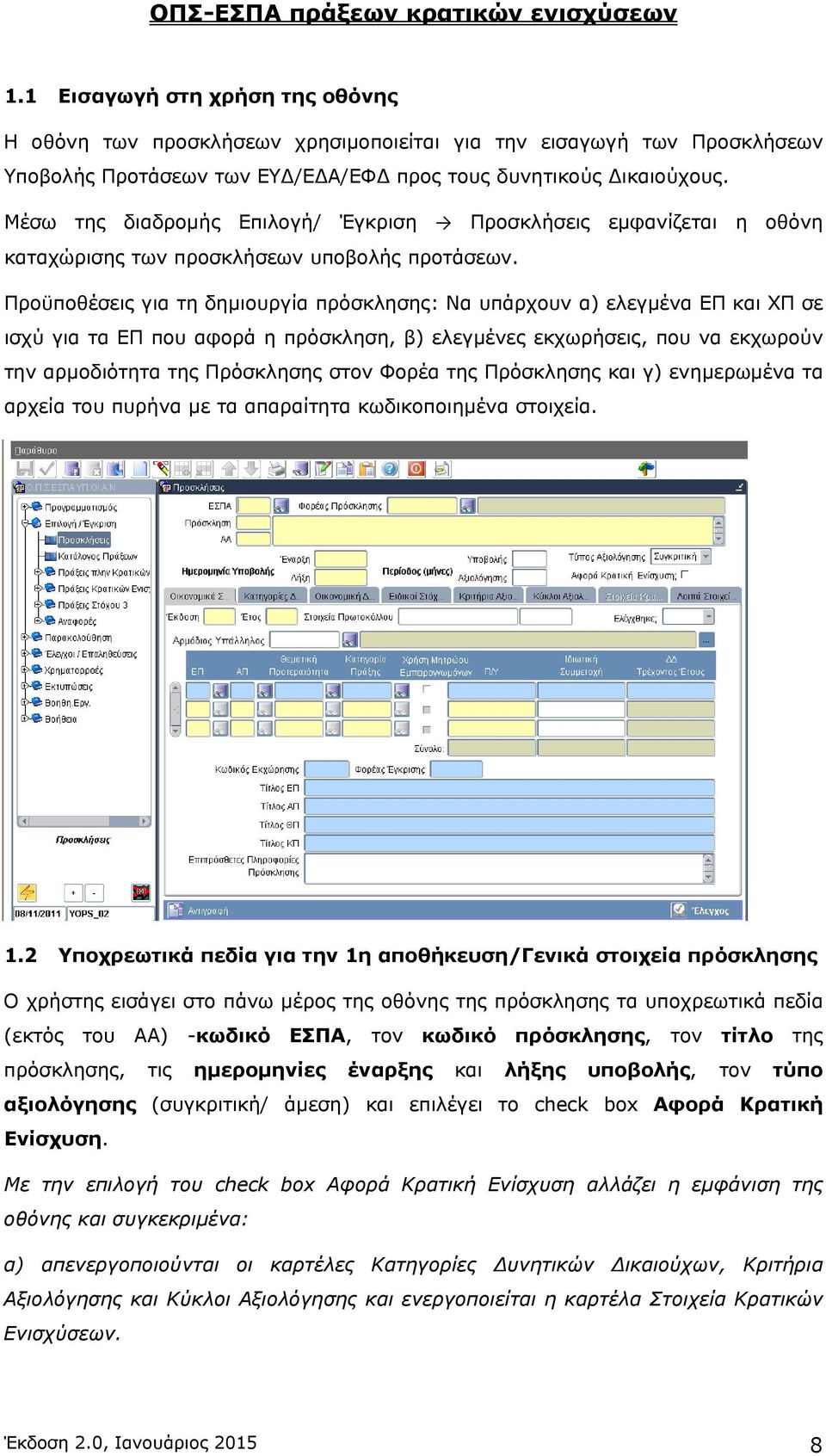 Προϋποθέσεις για τη δημιουργία πρόσκλησης: Να υπάρχουν α) ελεγμένα ΕΠ και ΧΠ σε ισχύ για τα ΕΠ που αφορά η πρόσκληση, β) ελεγμένες εκχωρήσεις, που να εκχωρούν την αρμοδιότητα της Πρόσκλησης στον