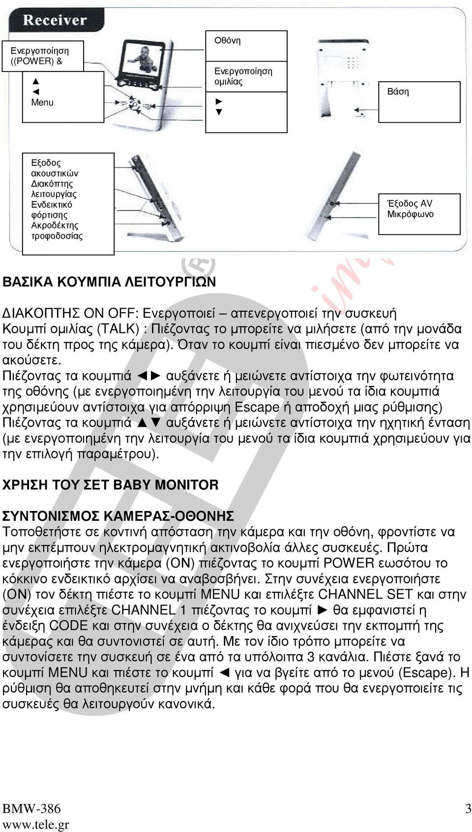 Όταν το κουµπί είναι πιεσµένο δεν µπορείτε να ακούσετε.