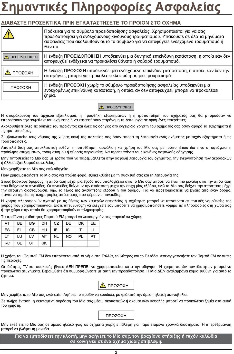 Υπακούετε σε όλα τα μηνύματα ασφαλείας που ακολουθούν αυτό το σύμβολο για να αποφύγετε ενδεχόμενο τραυματισμό ή θάνατο.