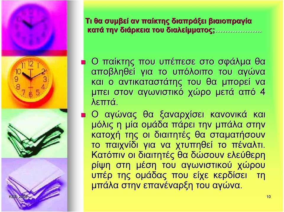 από 4 λεπτά.