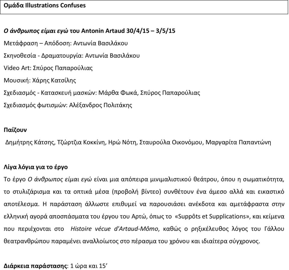 Μαργαρίτα Παπαντϊνθ Το ζργο O άνθρωπος είμαι εγώ είναι μια απόπειρα μινιμαλιςτικοφ κεάτρου, όπου θ ςωματικότθτα, το ςτυλιηάριςμα και τα οπτικά μζςα (προβολι βίντεο) ςυνκζτουν ζνα άμεςο αλλά και