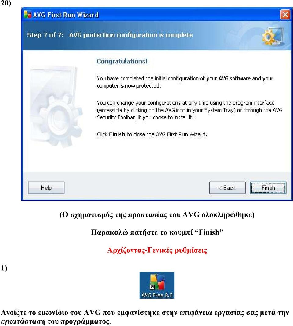 ρυθμίσεις 1) Ανοίξτε το εικονίδιο του AVG που εμφανίστηκε