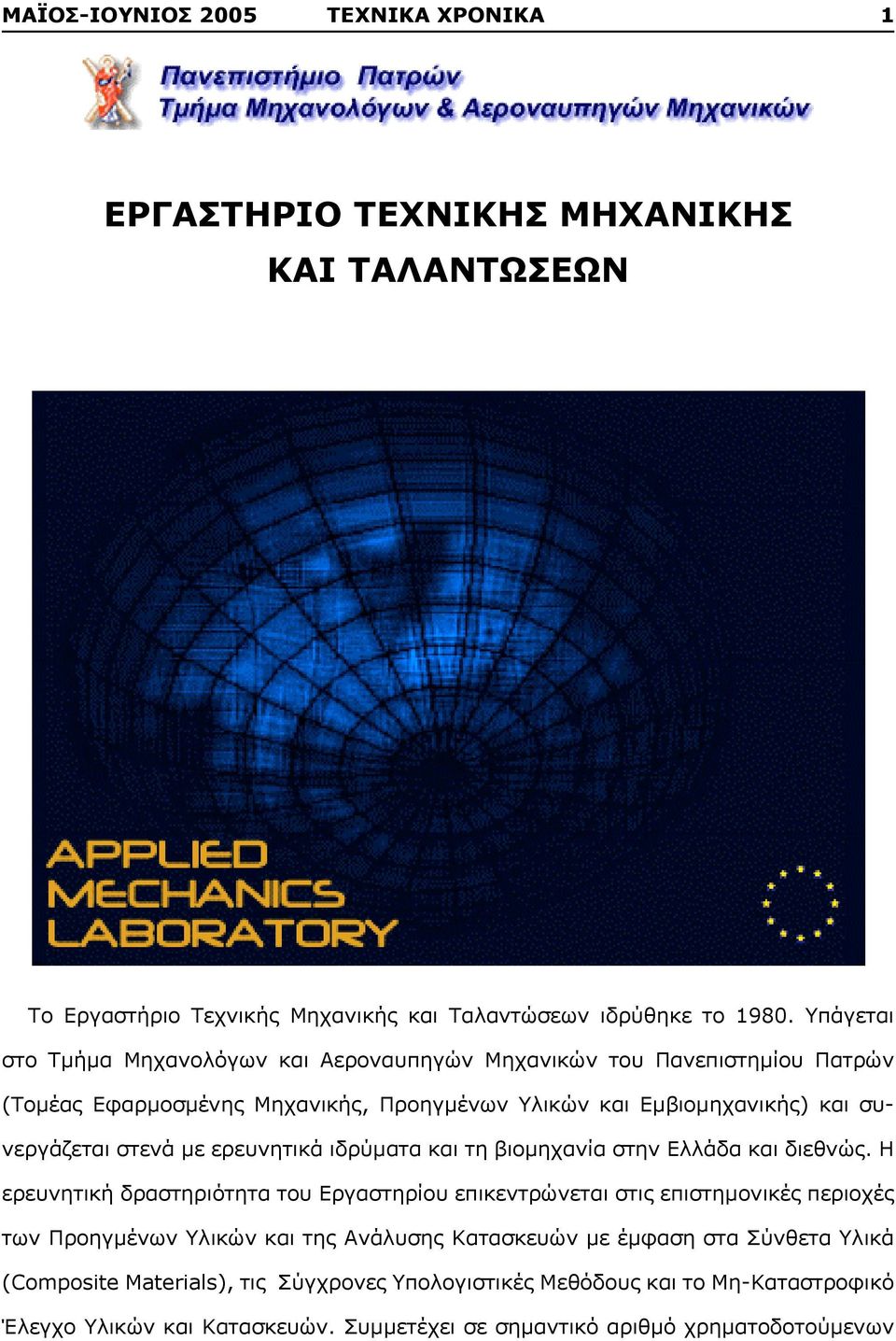 ιδρύματα και τη βιομηχανία στην Ελλάδα και διεθνώς.
