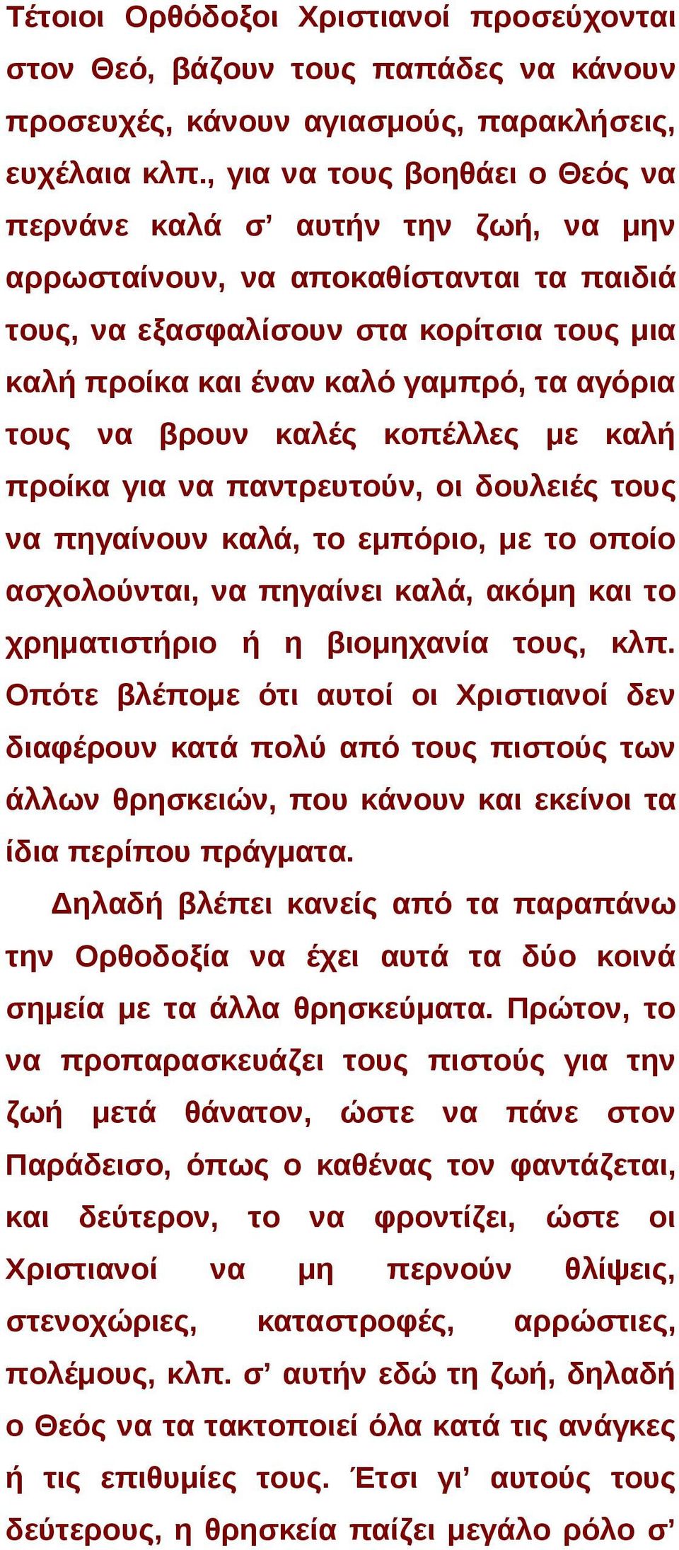 τους να βρουν καλές κοπέλλες με καλή προίκα για να παντρευτούν, οι δουλειές τους να πηγαίνουν καλά, το εμπόριο, με το οποίο ασχολούνται, να πηγαίνει καλά, ακόμη και το χρηματιστήριο ή η βιομηχανία